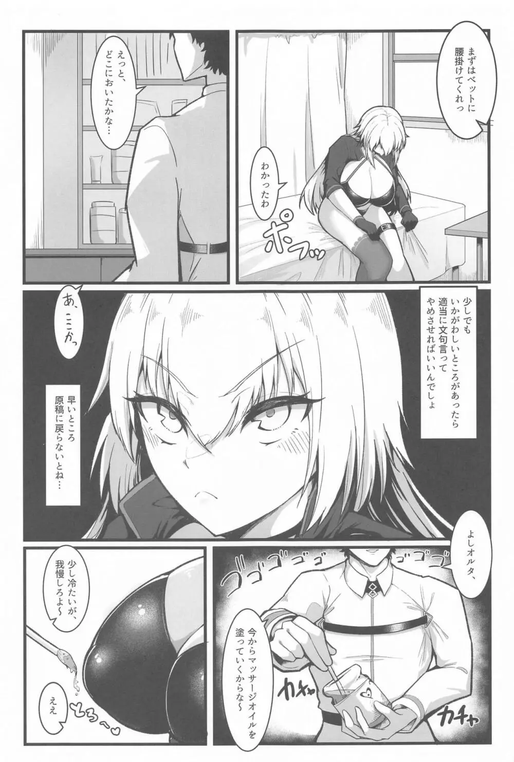 カルデアどすけべマッサージ部 Jeanne & Jeanne Alter ed. 6ページ