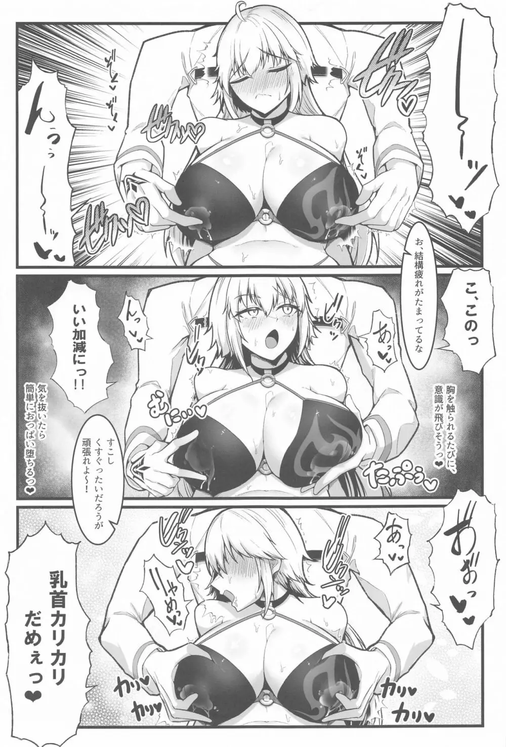 カルデアどすけべマッサージ部 Jeanne & Jeanne Alter ed. 8ページ