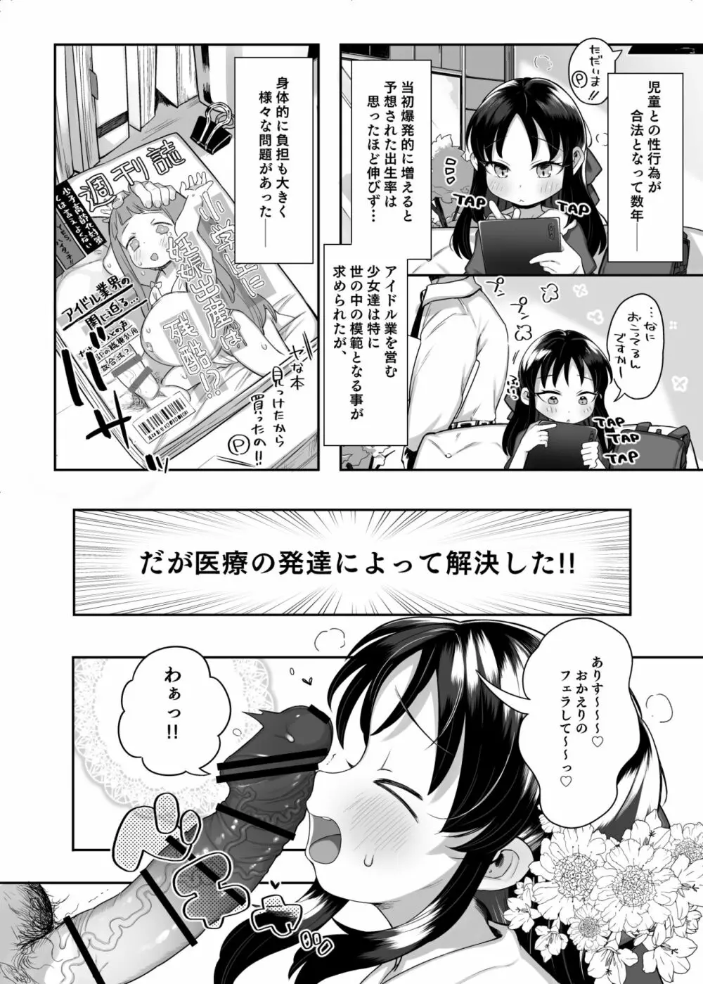 小学生のおまんこ大好きだと出来るもの、なに? 5ページ