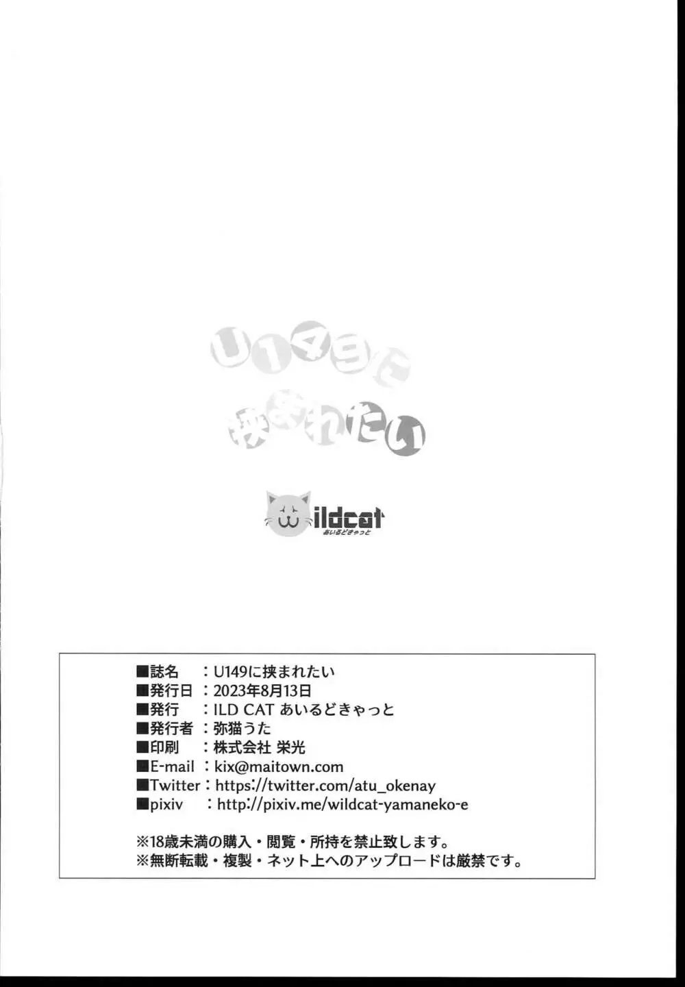 U149に挟まれたい 26ページ