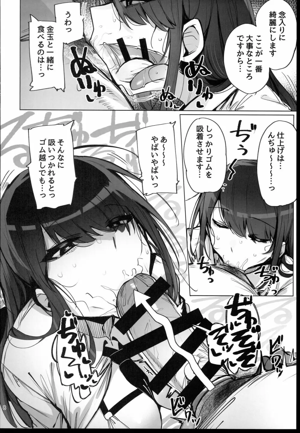 あなたの種回収します 10ページ