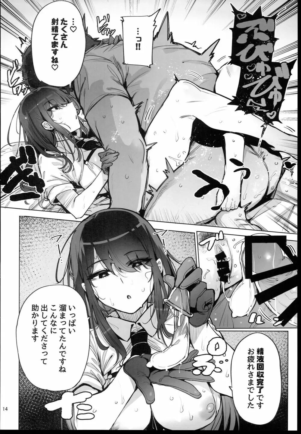 あなたの種回収します 16ページ