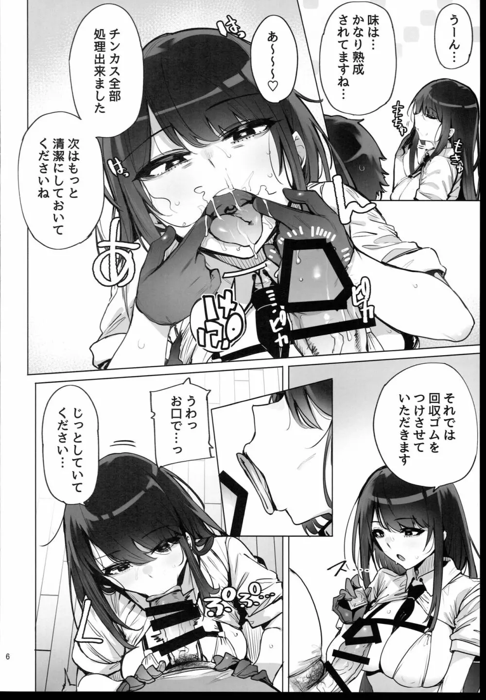 あなたの種回収します 8ページ