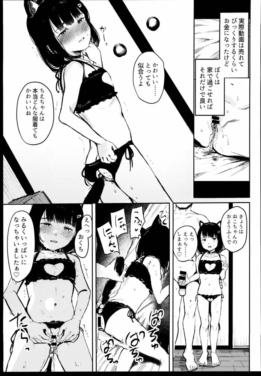 はじめてきみをみたときから 17ページ