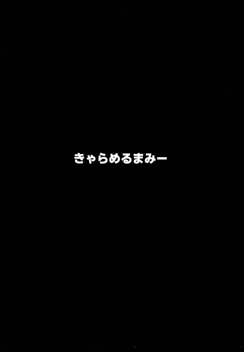 はじめてきみをみたときから 24ページ