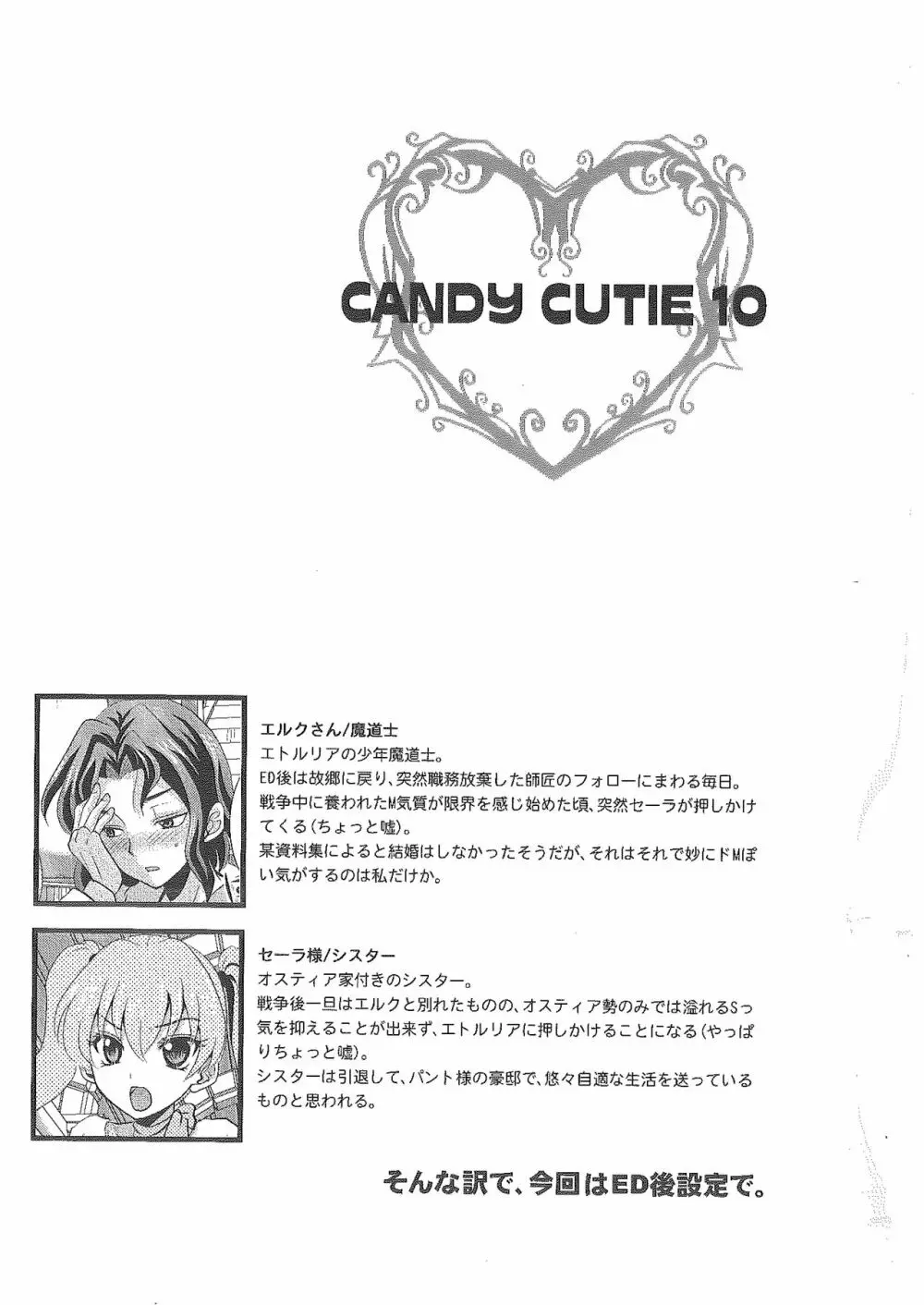 Candy Cutie 10 3ページ