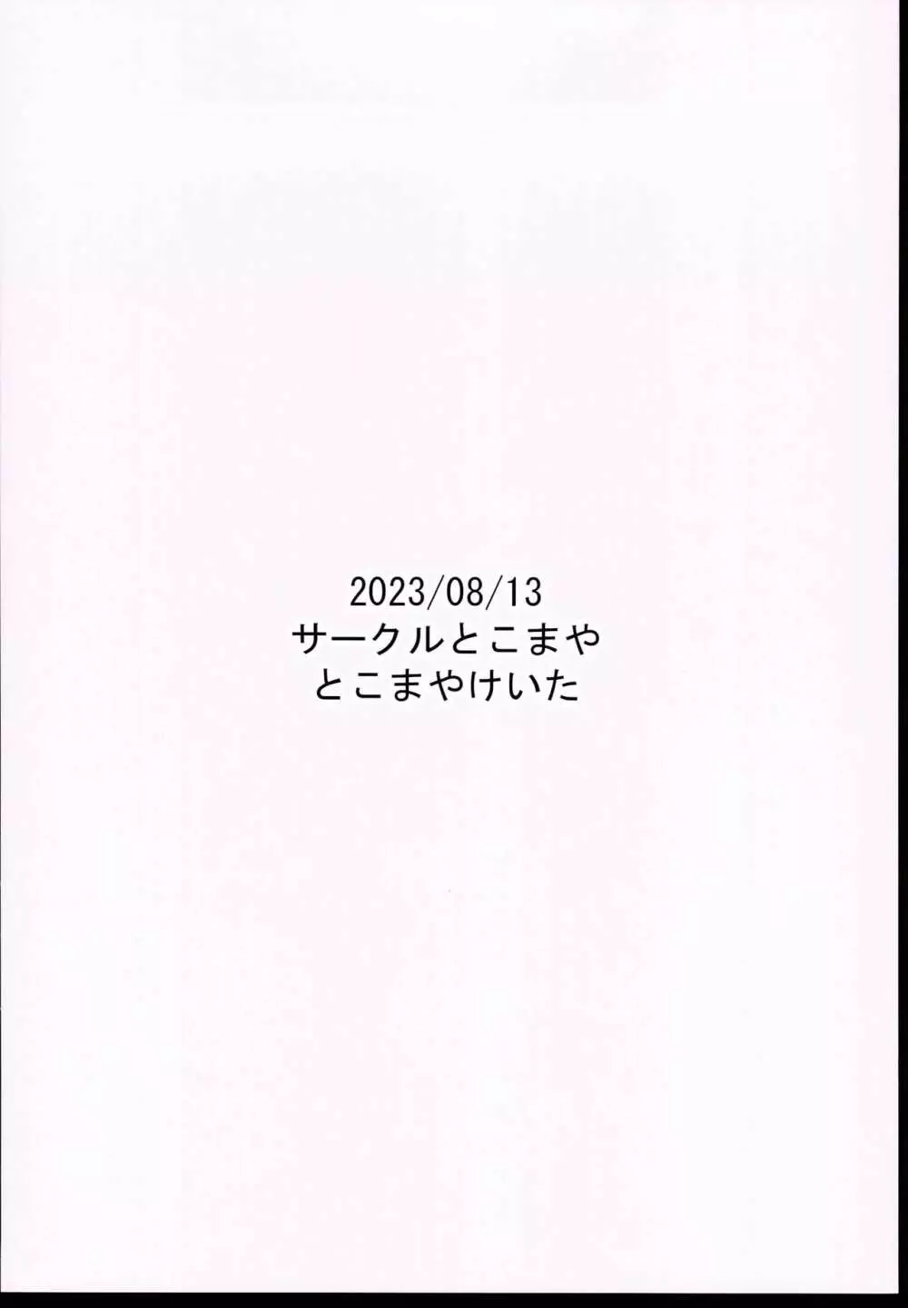 おとなだってメスガキになりたいもんっ!! 28ページ