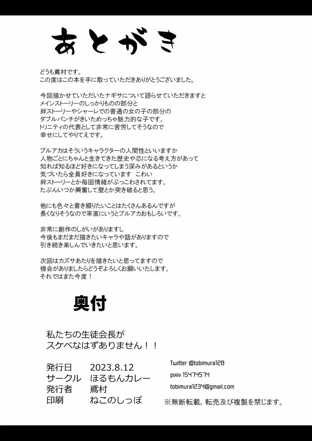 私たちの生徒会長がスケベなはずありません!! 34ページ