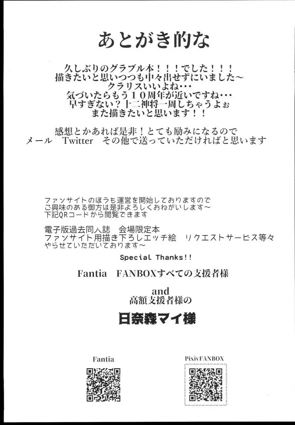 どきどき!P活クラリスちゃん 25ページ