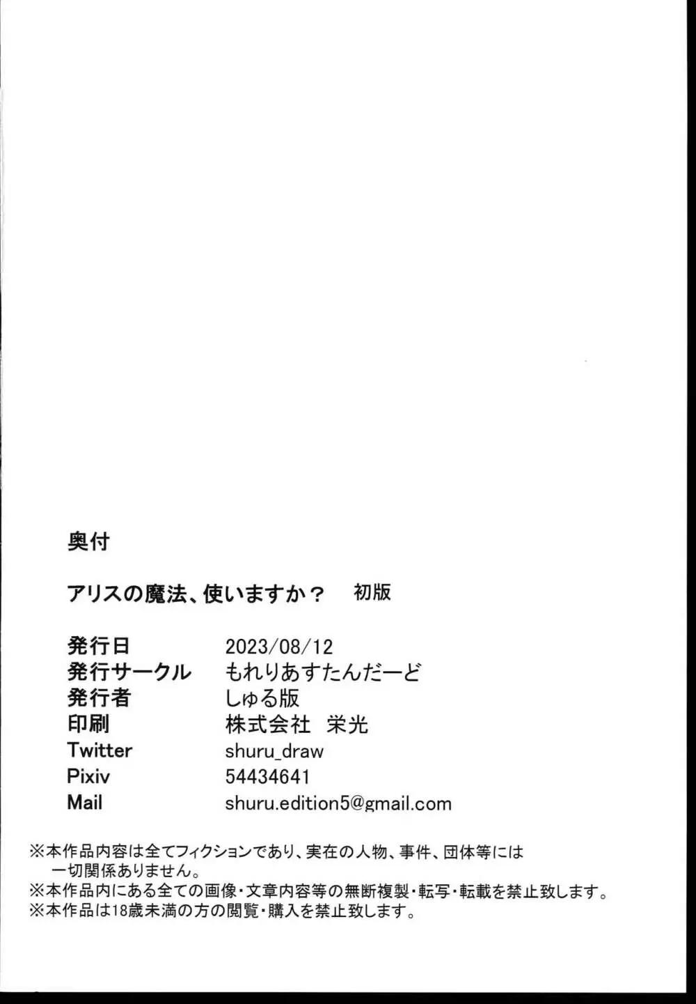 アリスの魔法、使いますか? 28ページ