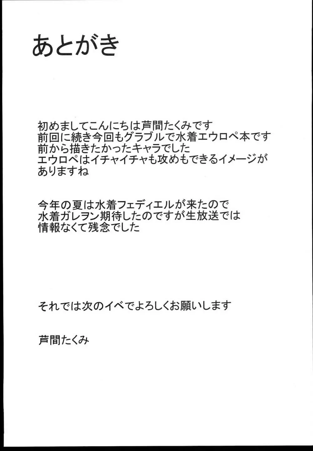 ノックは3回ゆっくりと… 25ページ