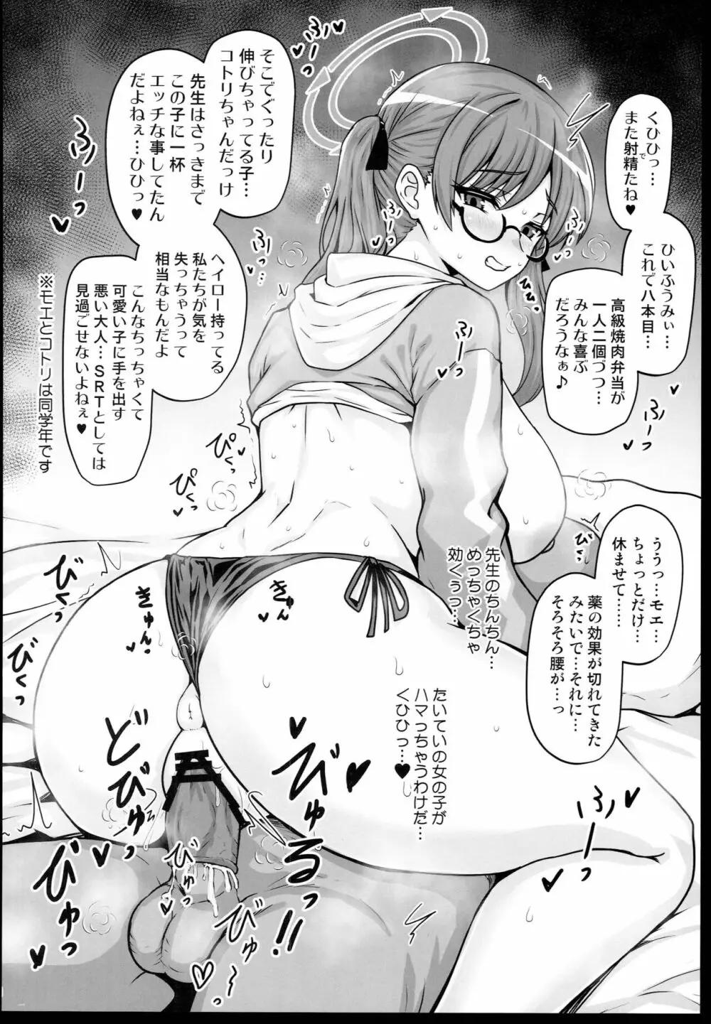 眼鏡ｘ巨乳アーカイブ 10ページ