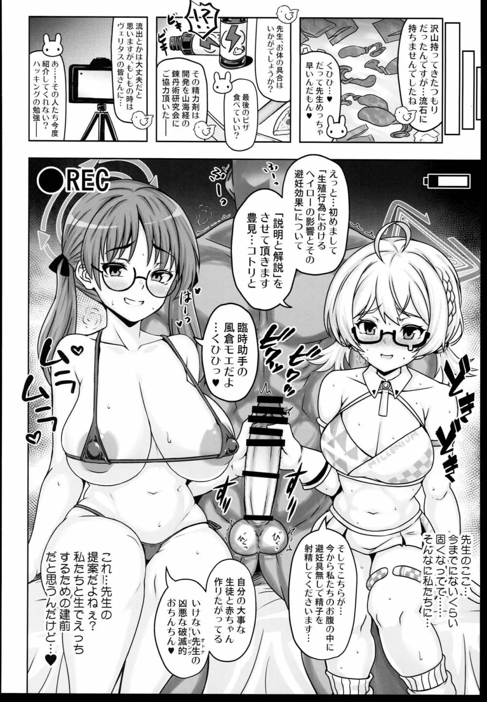 眼鏡ｘ巨乳アーカイブ 12ページ