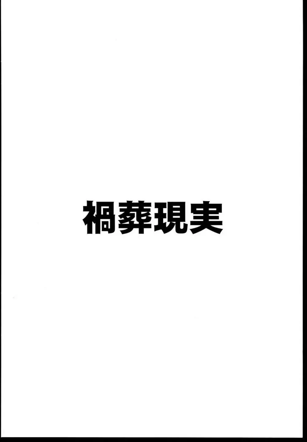 眼鏡ｘ巨乳アーカイブ 24ページ