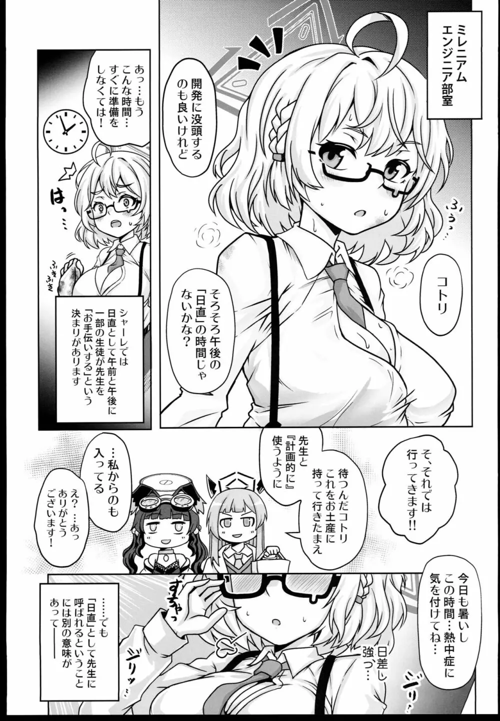 眼鏡ｘ巨乳アーカイブ 3ページ