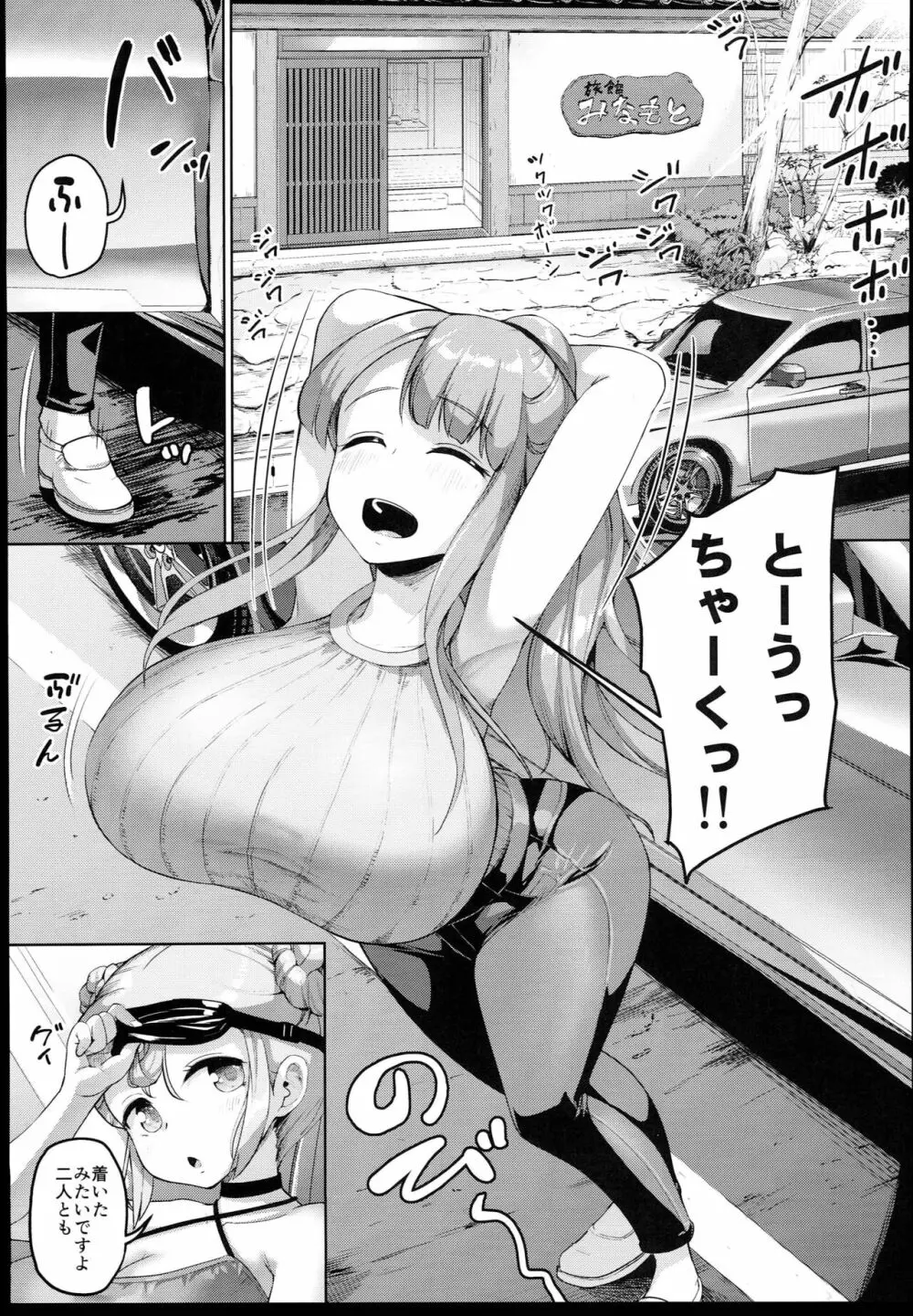 巨乳の母娘にお世話になってます。～母娘編～ 3ページ