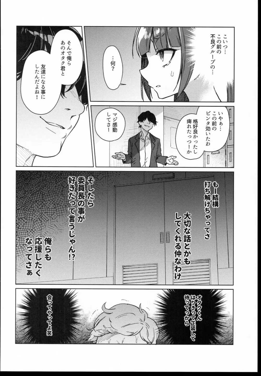 委員長は今日からみんなのオモチャ 12ページ