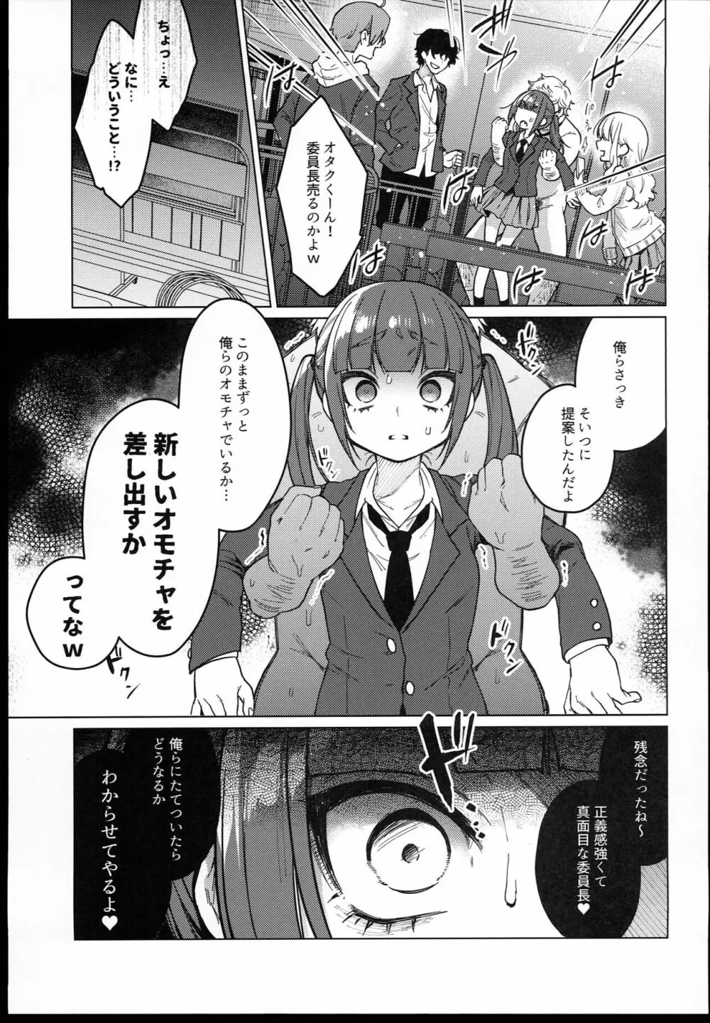 委員長は今日からみんなのオモチャ 15ページ