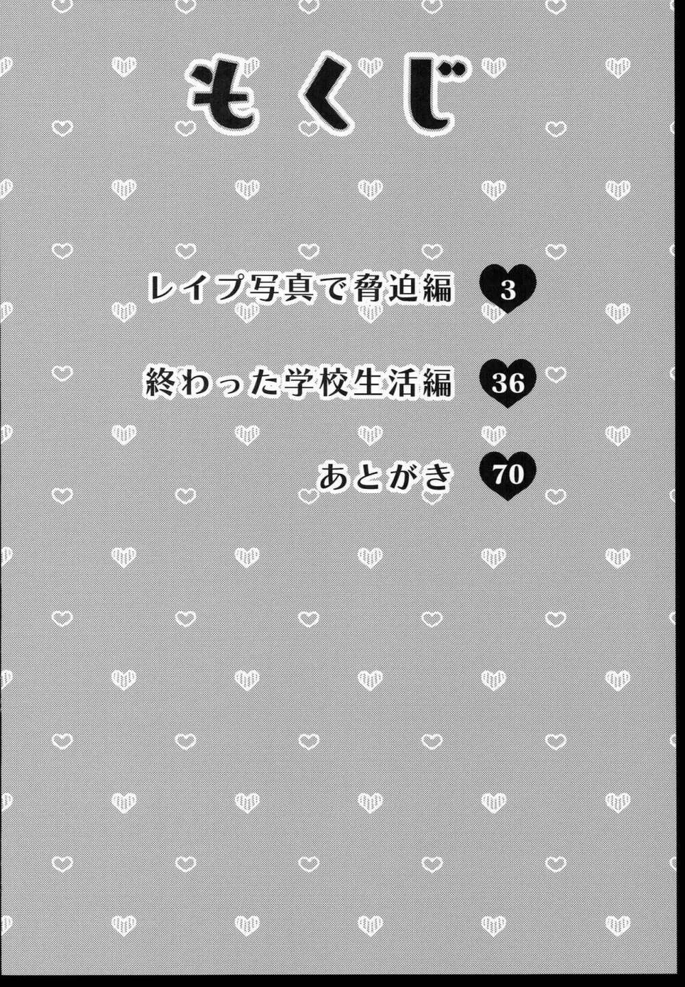 委員長は今日からみんなのオモチャ 4ページ