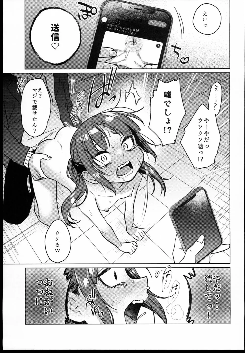 委員長は今日からみんなのオモチャ 43ページ