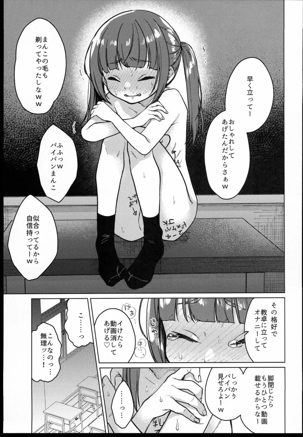 委員長は今日からみんなのオモチャ 47ページ