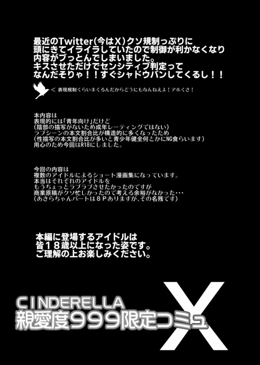 CINDERELLA親愛度999限定コミュX 3ページ