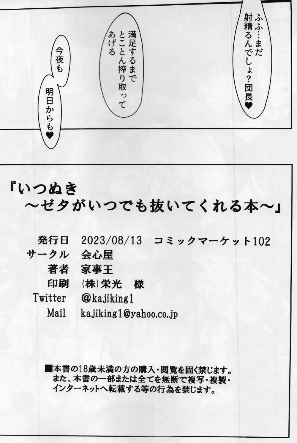 いつぬき ～ゼタがいつでも抜いてくれる本～ 20ページ