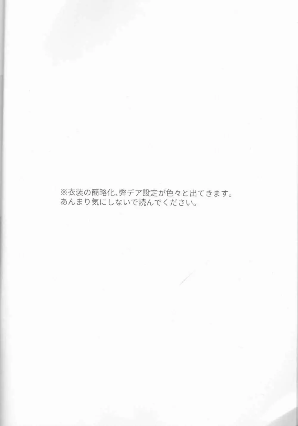 全部曝け出して 3ページ