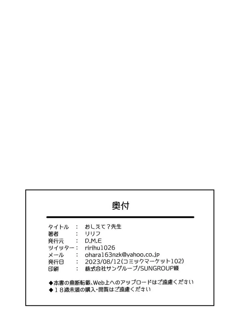 おしえて？先生。 26ページ