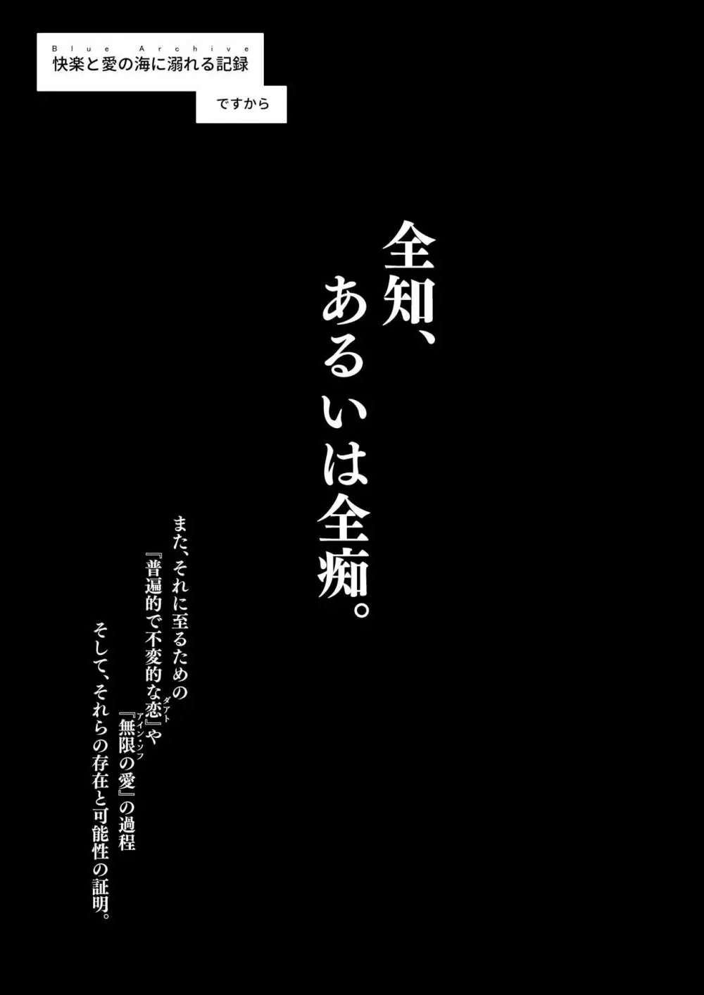 全知、あるいは全痴。 26ページ