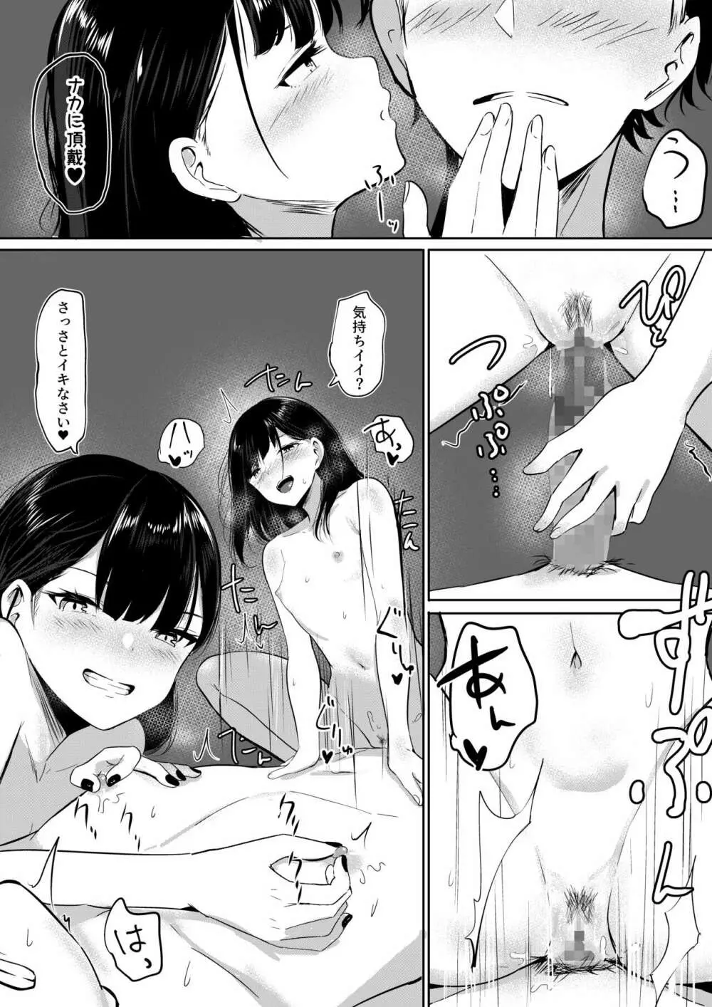 Small Sadistic Sisters 31ページ