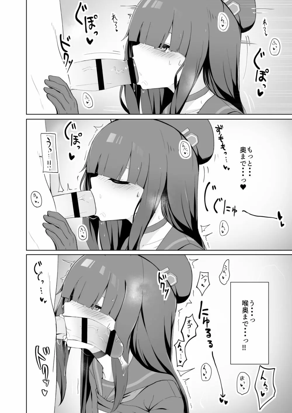 正義実現委員会モブちゃんのえっちな本 10ページ