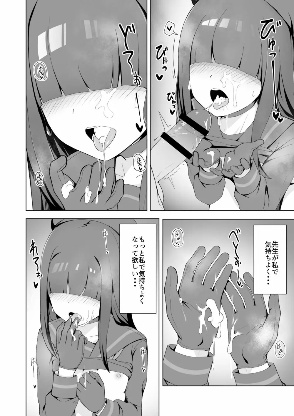 正義実現委員会モブちゃんのえっちな本 12ページ