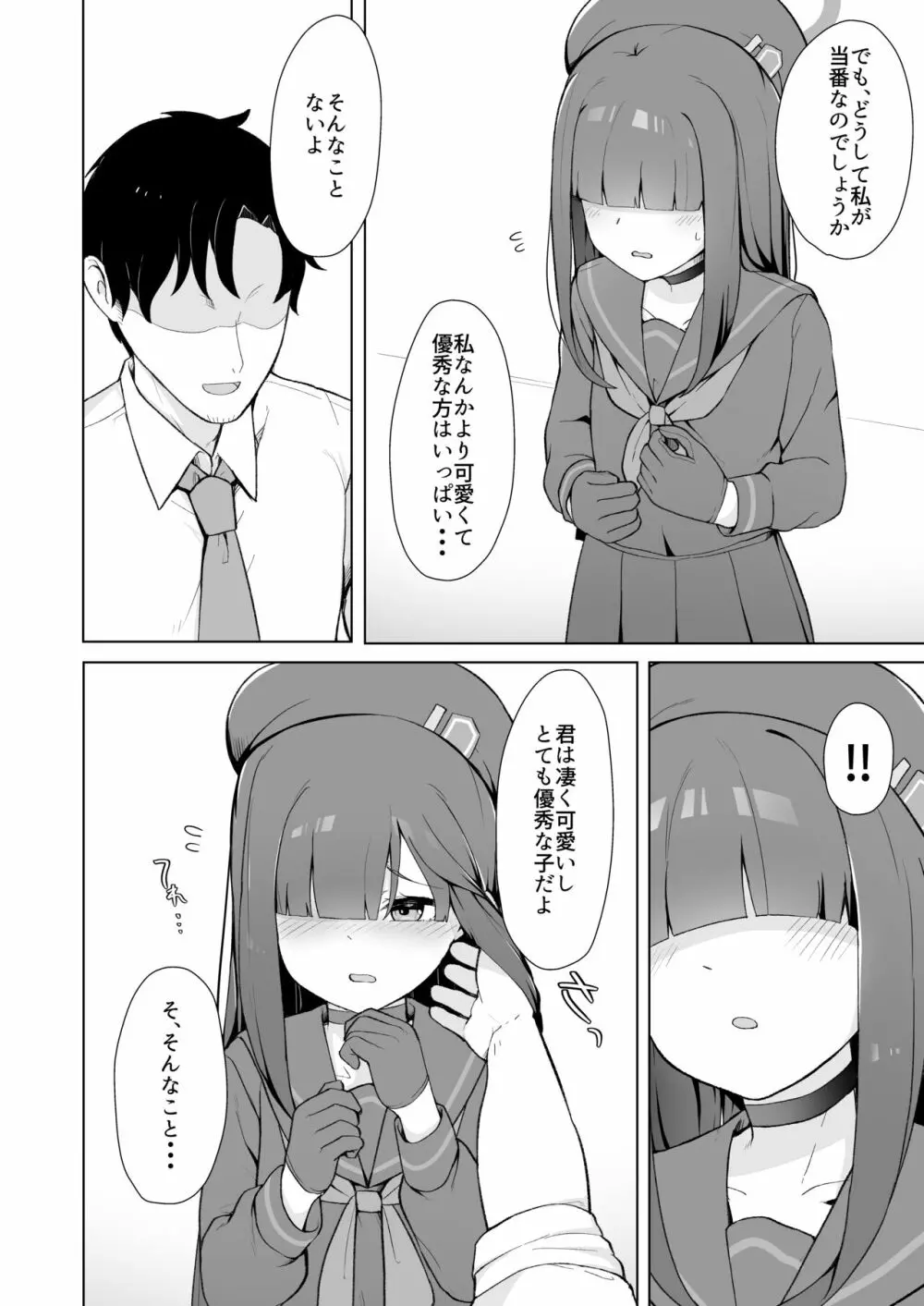 正義実現委員会モブちゃんのえっちな本 4ページ