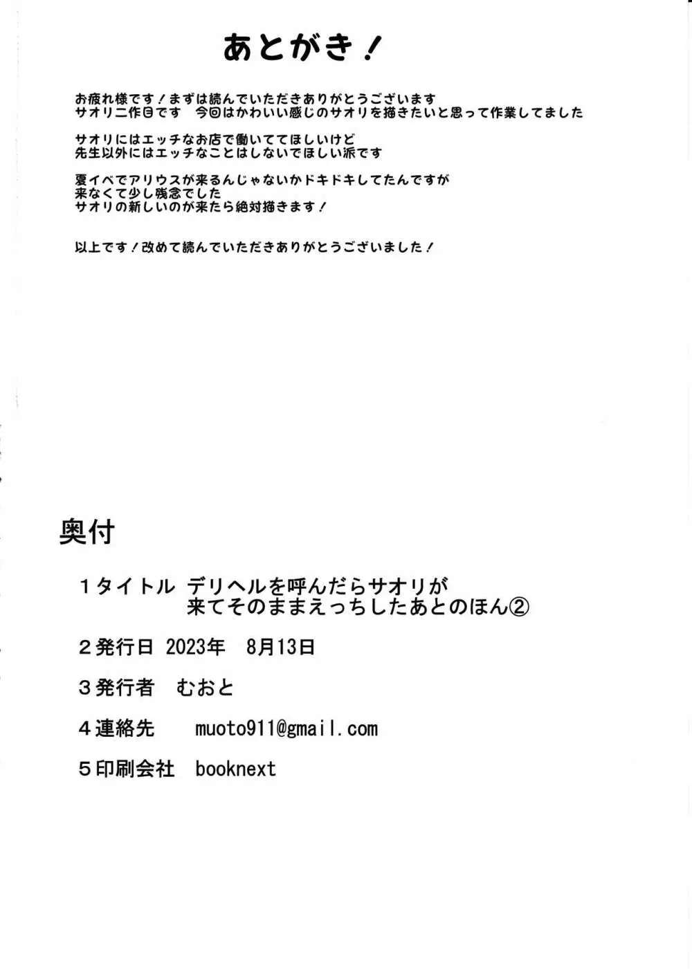 デリヘル呼んだらサオリが来てそのままえっちしたあとのほん② 21ページ