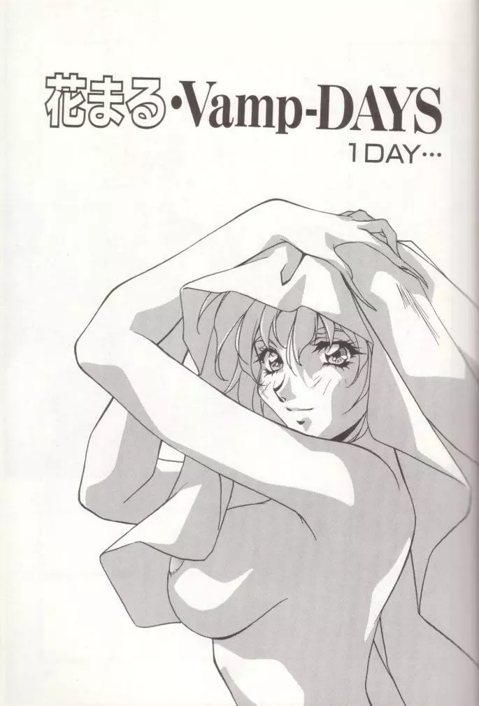 織倉まことWORKS 花まる・Vamp-DAYS 44ページ