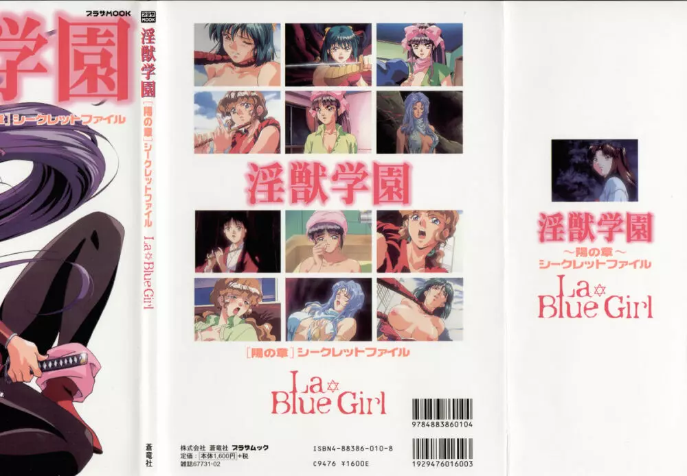 La Blue Girl Artbook 102ページ