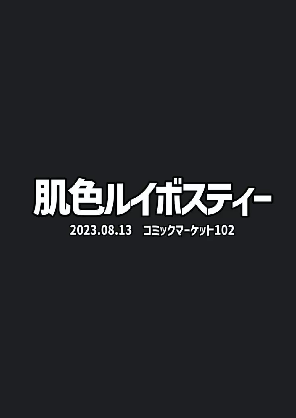 雨の夜長に狸遊び 22ページ