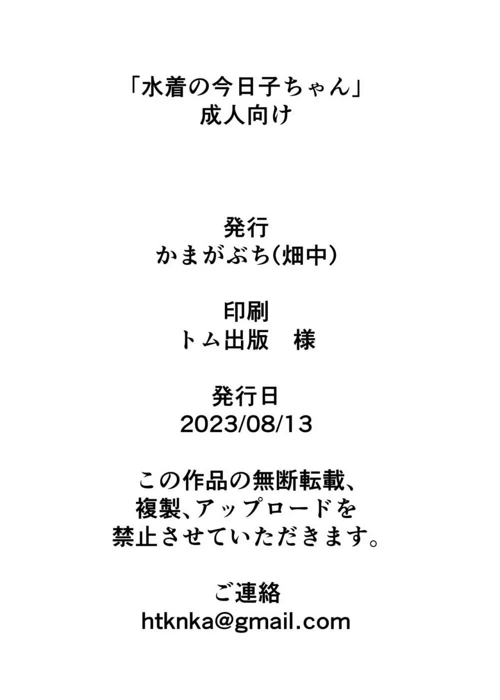 水着の今日子ちゃん 16ページ