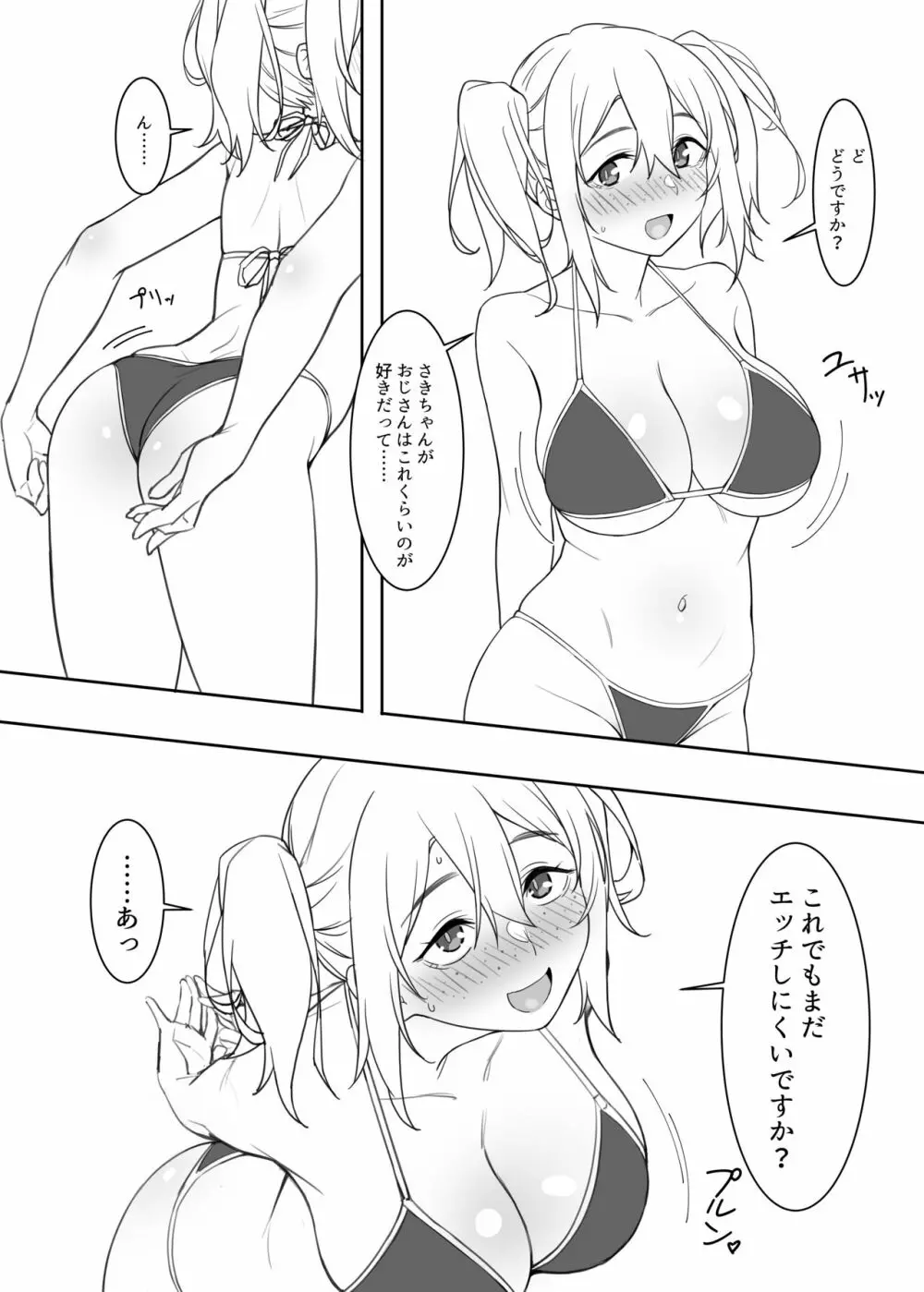 水着の今日子ちゃん 6ページ