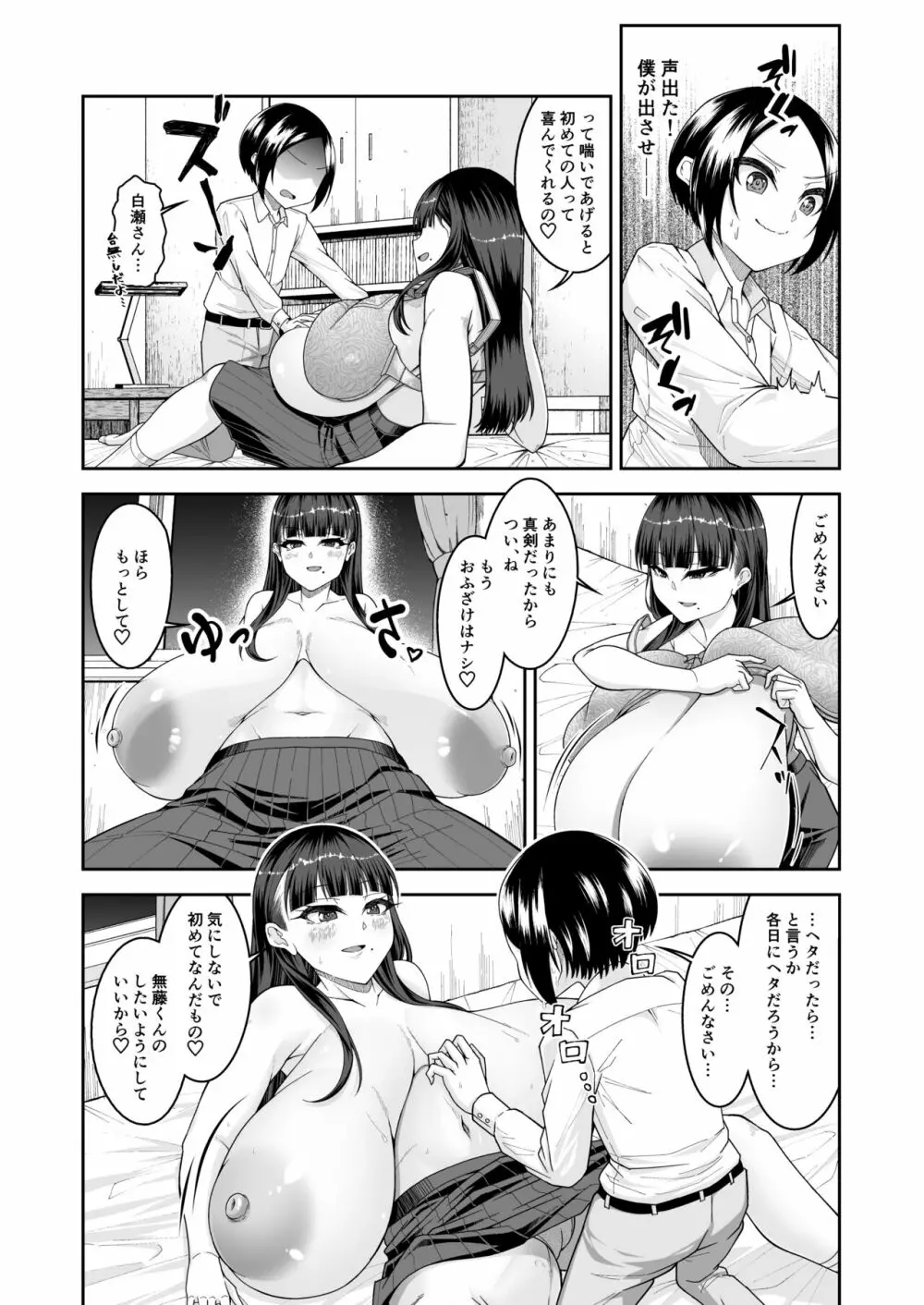 白いふわふわと黒いむちむち 12ページ