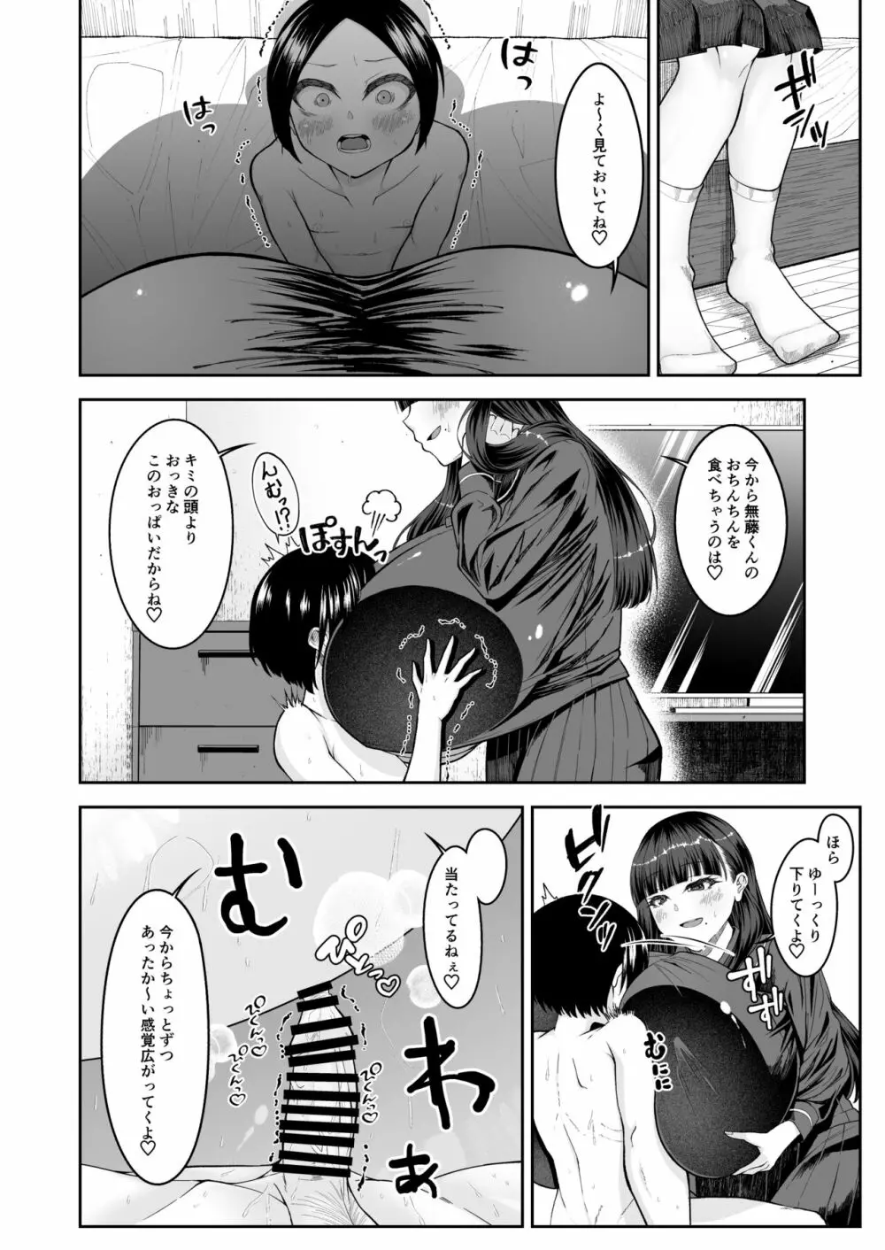 白いふわふわと黒いむちむち 15ページ