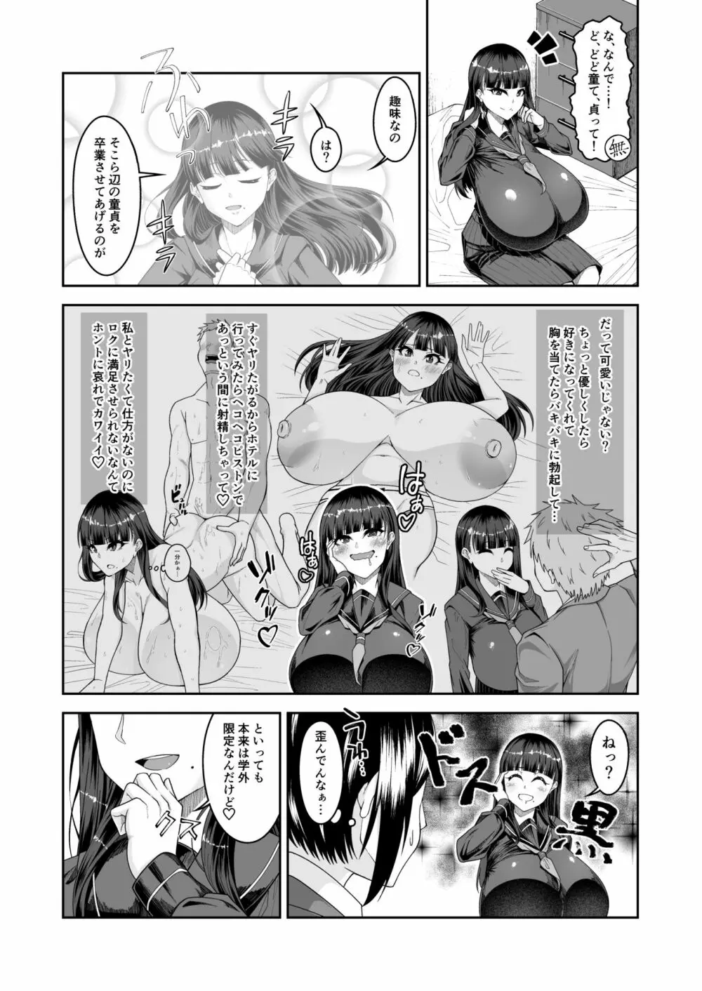 白いふわふわと黒いむちむち 8ページ