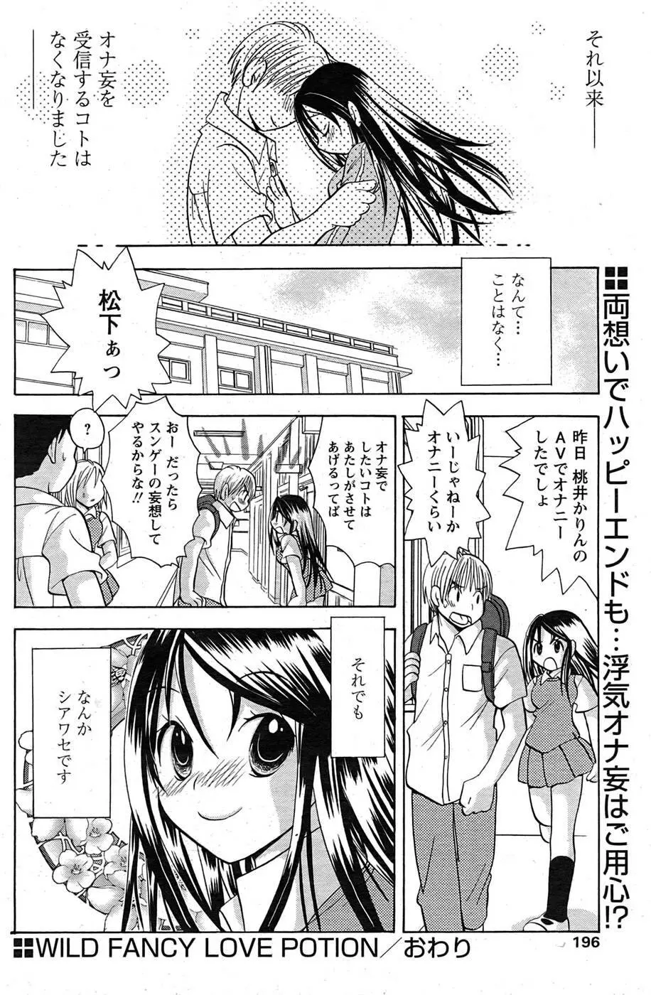 COMIC パピポ 2007年09月号 159ページ