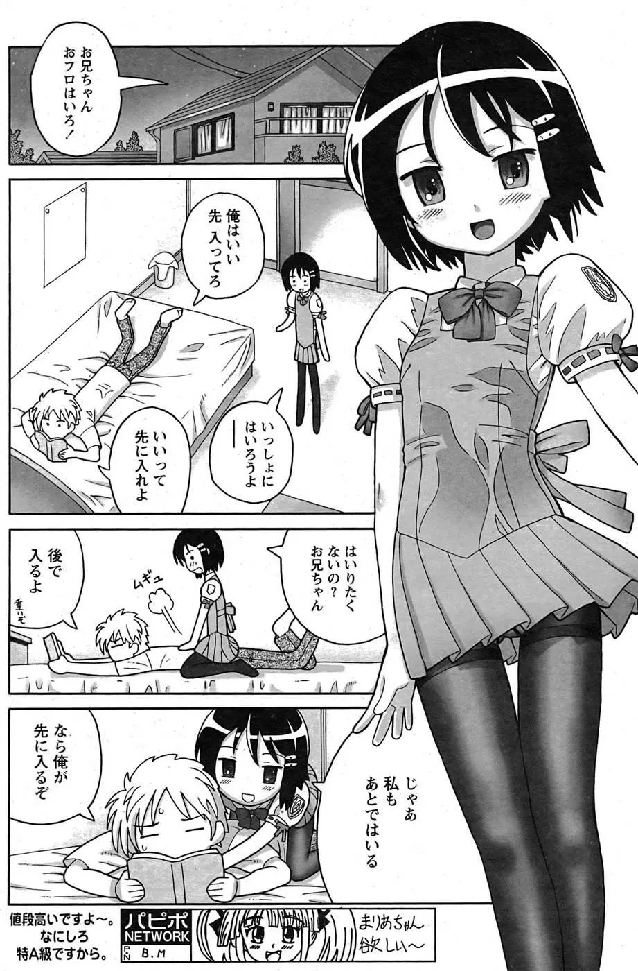 COMIC パピポ 2007年09月号 165ページ