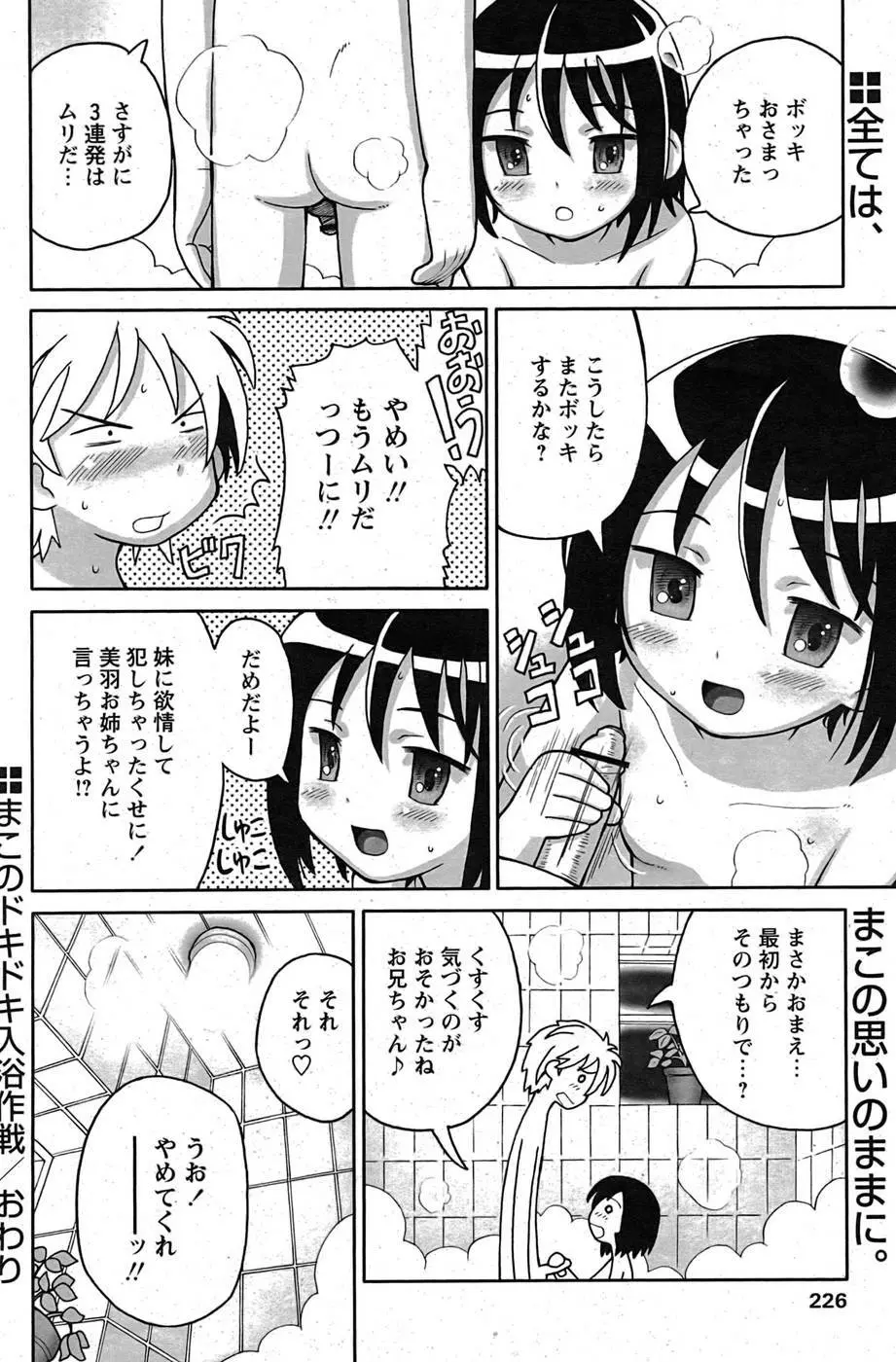 COMIC パピポ 2007年09月号 185ページ