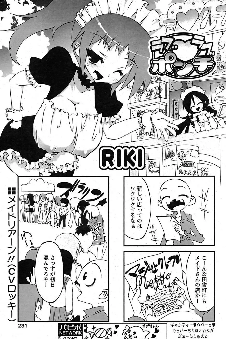 COMIC パピポ 2007年09月号 186ページ