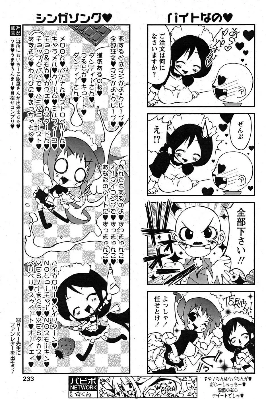 COMIC パピポ 2007年09月号 188ページ