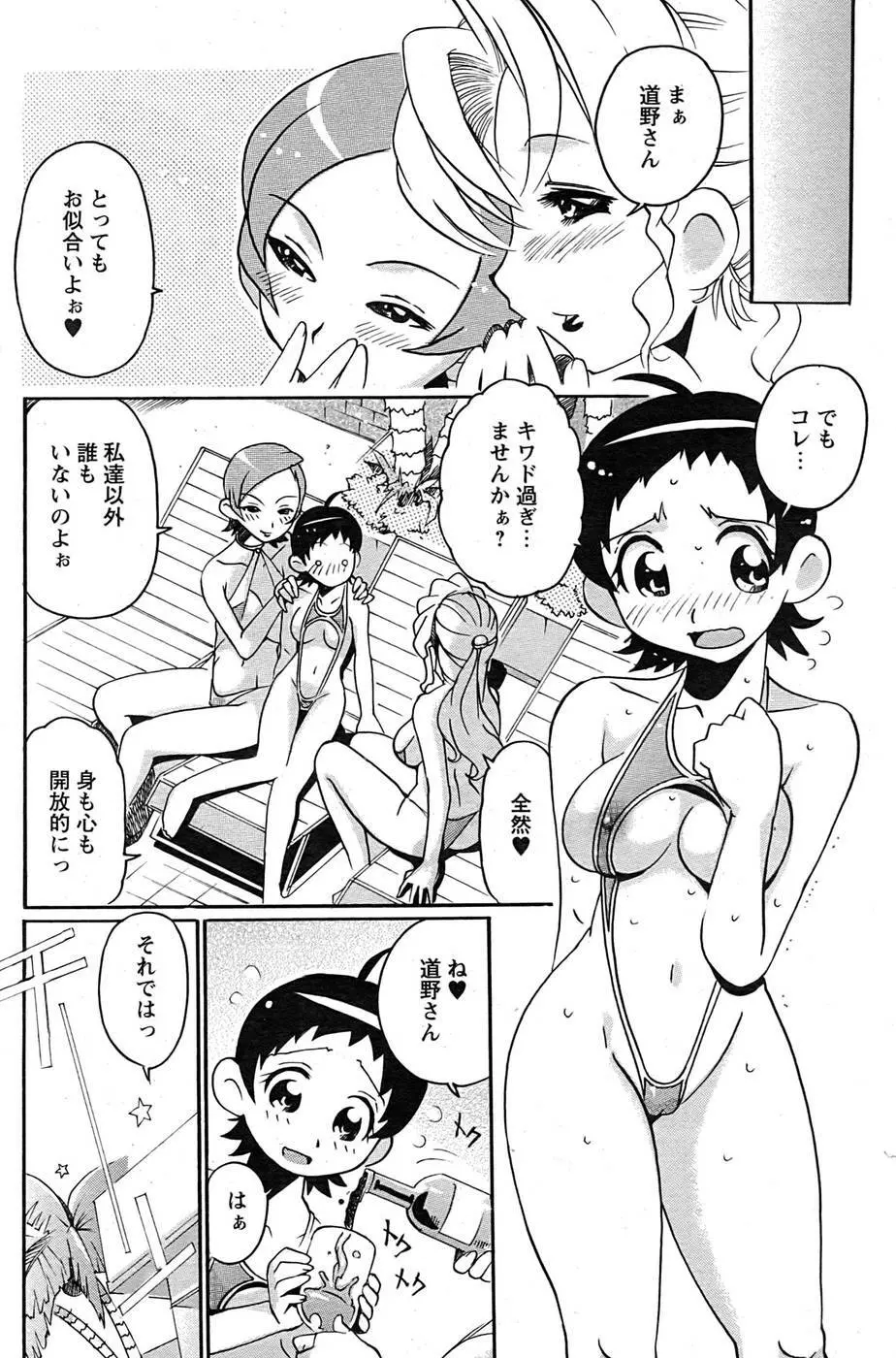 COMIC パピポ 2007年09月号 85ページ