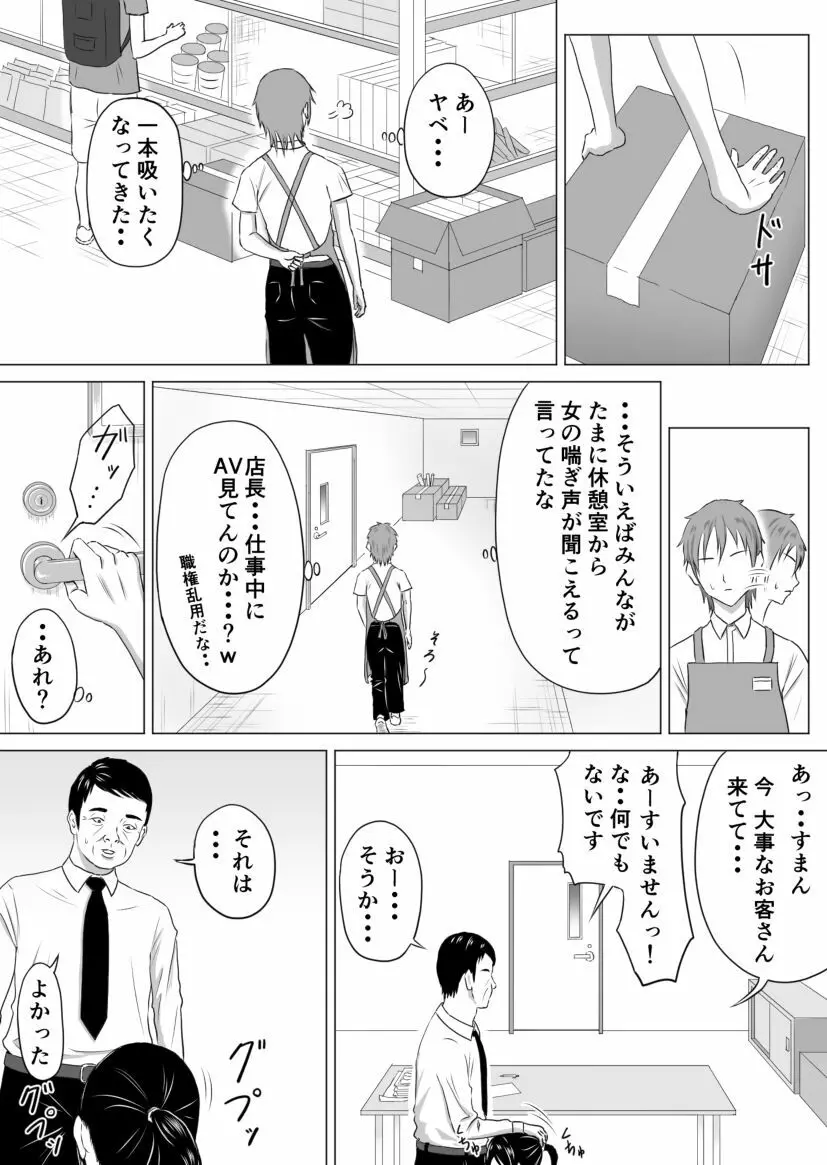 奥さん、レジ通してない商品ありますよね? 15ページ